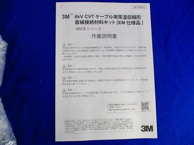 6600V CVTケーブル用常温収縮形直線接続材料キット S6CS-R4-22-EM