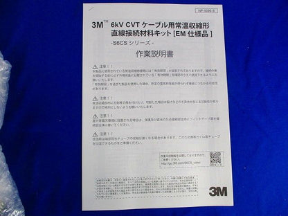 6600V CVTケーブル用常温収縮形直線接続材料キット S6CS-R4-22-EM