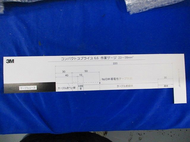 6600V CVTケーブル用常温収縮形直線接続材料キット S6CS-R4-22-EM