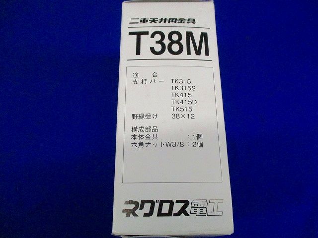 支持バー取付金具(20個入り) T38M-20