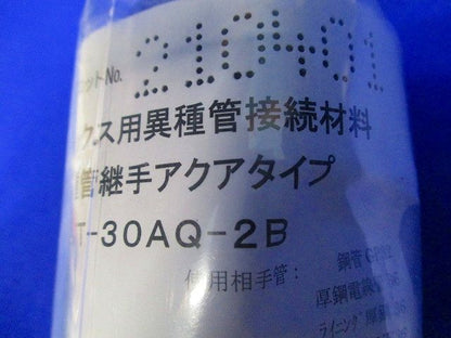 異種管継手 エフレックスFP-30用 FT-30AQ-2B