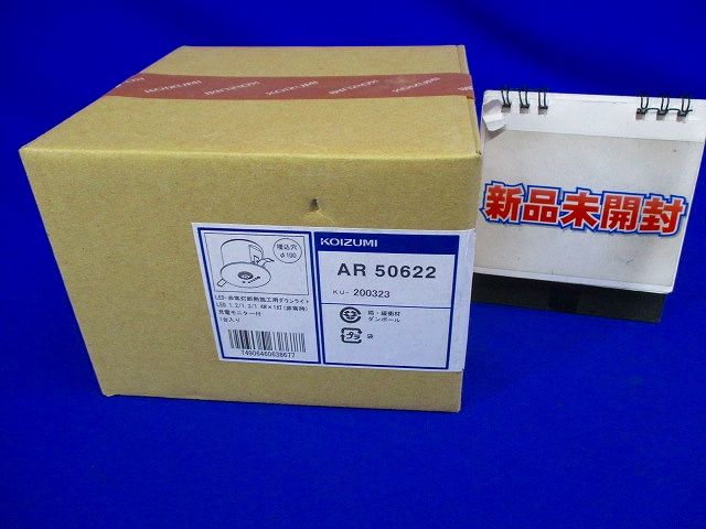 埋込型非常用照明器具 ファインホワイト 昼白色 非調光 φ100 AR50622