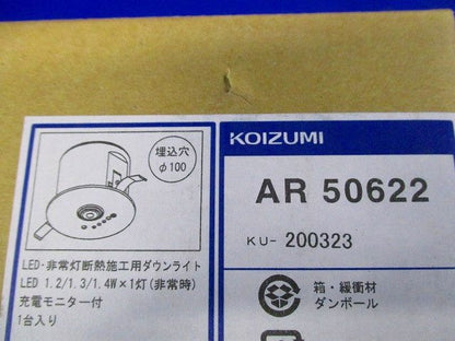 埋込型非常用照明器具 ファインホワイト 昼白色 非調光 φ100 AR50622