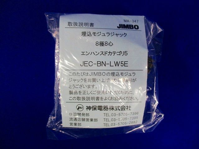 J・WIDEシリーズLAN用埋込モジュラージャックCAT5E対応8極8芯 JEC-BN-LW5E(PW)