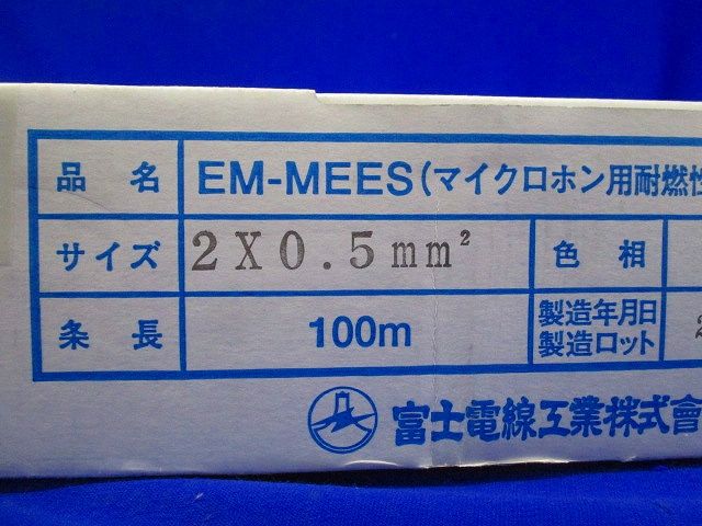 エコ電線(マイクロホン用耐燃性ポリエチレンコード) 2心 0.5SQ 灰色 100ｍ EM-MEES0.5SQ×2C