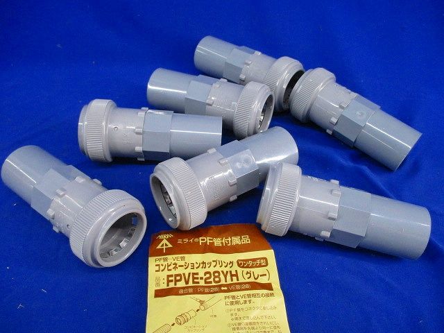 コンビネーションカップリング(7個入)グレー FPVE-28YH