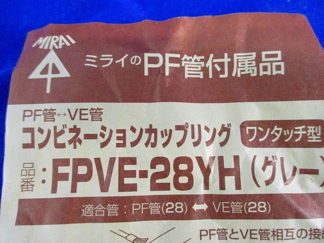 コンビネーションカップリング(7個入)グレー FPVE-28YH