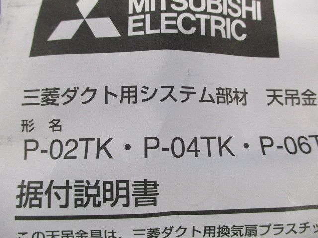 ダクト用換気扇吊具(3個入) P-02TK