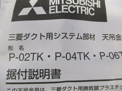 ダクト用換気扇吊具(3個入) P-02TK