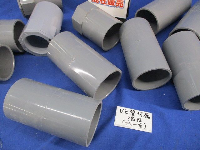 VE管付属セット(カップリング)(混在11個入)(グレー系) TS-54他