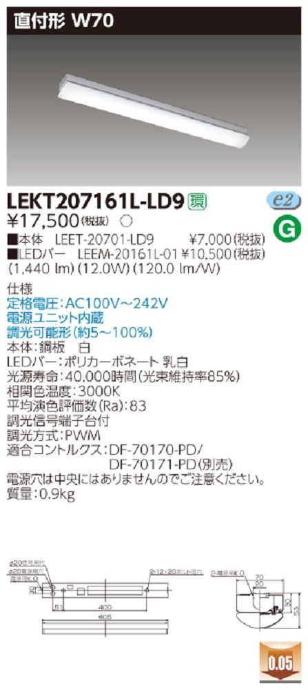 LEDベースライト 電源ユニット内蔵 電球色 LEKT207161L-LD9