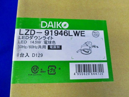 LEDユニバーサルダウンライト 電球色 埋込穴φ100 配光角25度 電源別売 ホワイト LZD-91946LWE