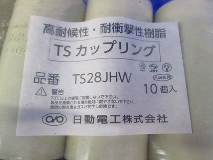 TSカップリング アイボリー 10個入 TS28JHW-10