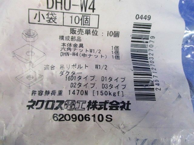 ハンガー吊り金具 電気亜鉛めっき 10個入 DHU-W4-10