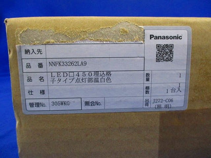 LED埋込スクエアベースライト 450埋込格子タイプ NNFK33262LA9