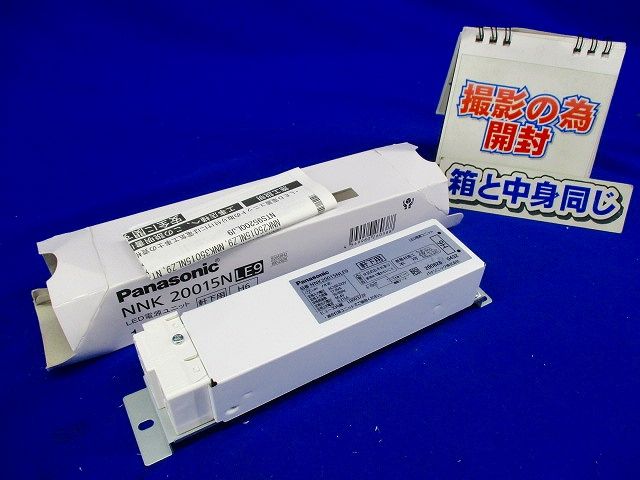 電源ユニット 軒下用 200形 非調光 NNK20015NLE9