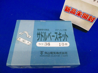サドルベースキット SBS型 G36・VE36・HIVE36電線管用 10個入 SBS36-10