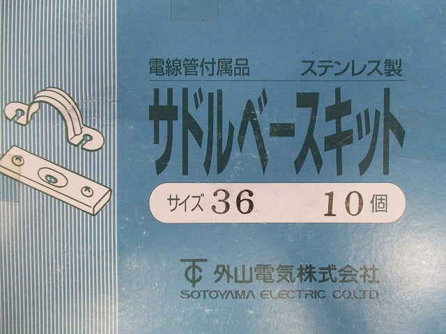 サドルベースキット SBS型 G36・VE36・HIVE36電線管用 10個入 SBS36-10