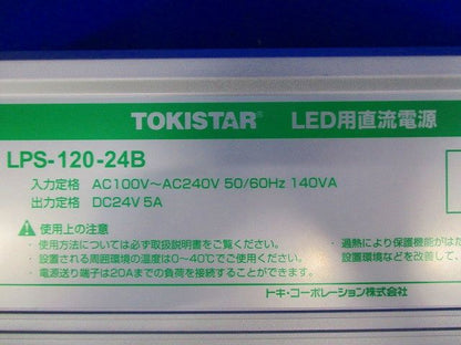 LED用直流電源 入力AC100-240V 140VA 出力DC24V 5A 屋内用 LPS-120-24B