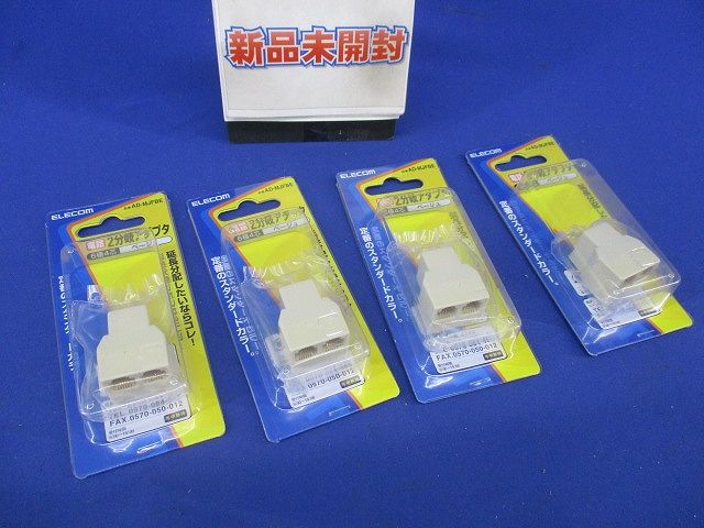 2分岐アダプタ(4個入)ベージュ AD-MJFBE
