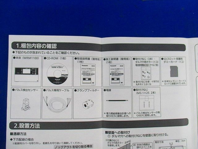 パルス検出ユニット WRM1100