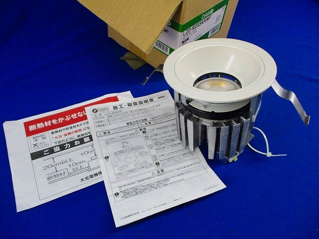 LEDダウンライトφ125 LZD-92334AWF