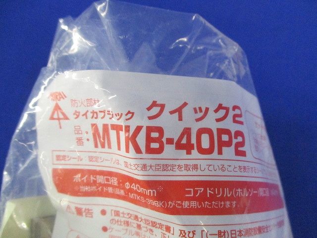 タイカブラック(R) クイック2 MTKB-40P2