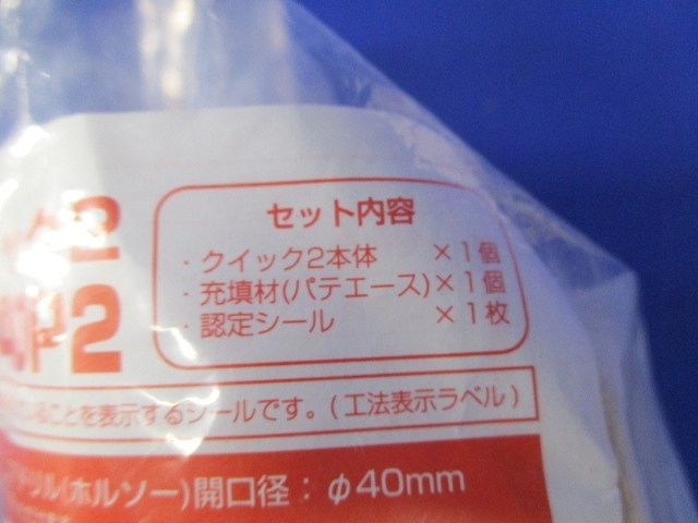 タイカブラック(R) クイック2 MTKB-40P2