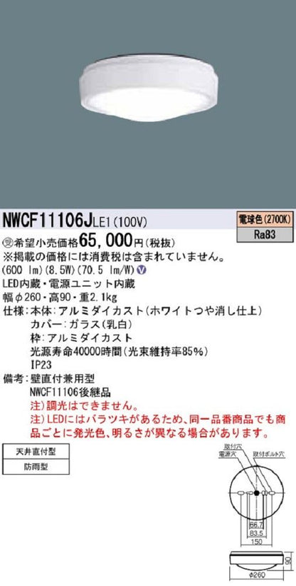 屋外用シーリングライト ホワイト LED(電球色) NWCF11106JLE1