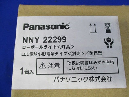 ローポールライト LED LDA3×1  道具のみ ランプ別売り NNY22299