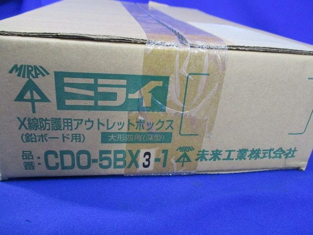 X線防護用アウトレットボックス CDO-5BX3-1