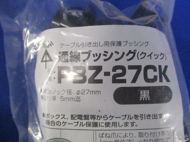 通線ブッシング 適合管ノック径27・クイック型 黒 20個価格 PBZ-27CK-20