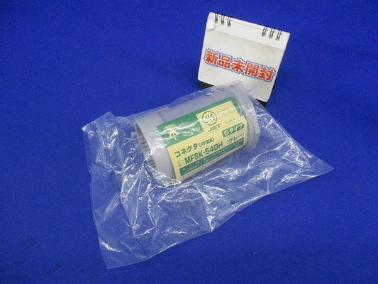 コネクタ PF管54用 グレー MFSK-54GH