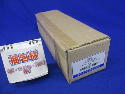フレキジョイント 樹脂製品 B型 ホワイト 《メタルモール 付属品》 10個入 B2142-10