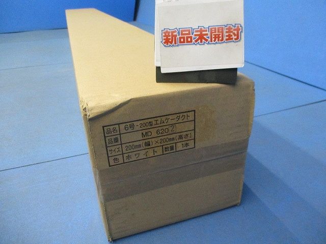 6号-200型エムケーダクト(ホワイト) MD6202