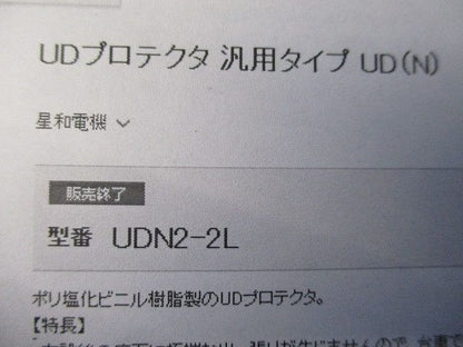 UDプロテクタ汎用タイプ(10セット入)(ライトブラウン)(箱違い) UDN2-2L