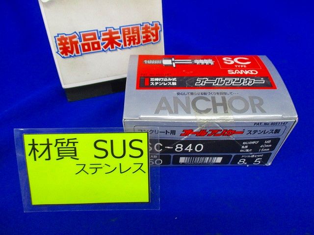 ステンレス オールアンカー 太さ8ミリ長さ40ミリ 50本入 SC-840-50