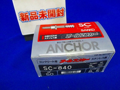 ステンレス オールアンカー 太さ8ミリ長さ40ミリ 50本入 SC-840-50