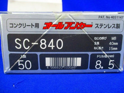 ステンレス オールアンカー 太さ8ミリ長さ40ミリ 50本入 SC-840-50
