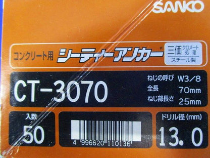シーティーアンカー CTタイプ Φ3/8インチ×長さ70mm 50本入 CT-3070-50