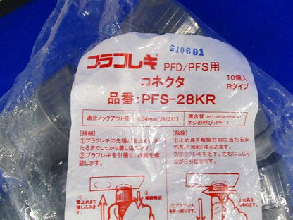 プラフレキＰＦコネクタ(Ｒタイプ)(10個入り)グレー PFS-28KR-10