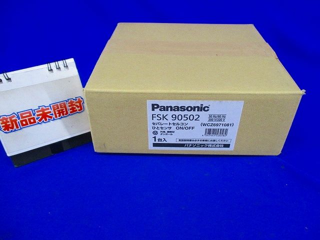 セパレートセルコン Nタイプ コンパクト ひと (熱線) センサ FSK90502