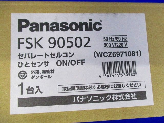 セパレートセルコン Nタイプ コンパクト ひと (熱線) センサ FSK90502