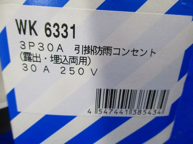 引掛防雨コンセント3P30A250V WK6331