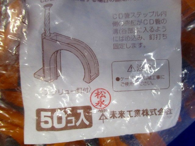 CD管ステップル スクリュー釘付 CD単層波付管28用 50個入り CSP-28-50