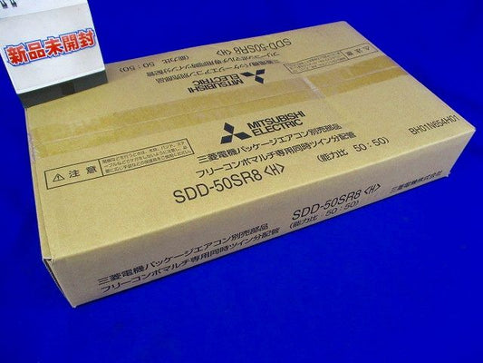 パッケージエアコン分配管 SDD-50SR8<H>