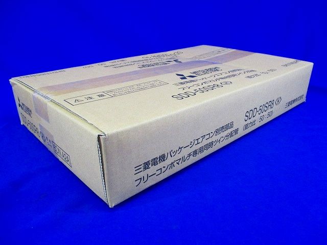 パッケージエアコン分配管 SDD-50SR8<H>