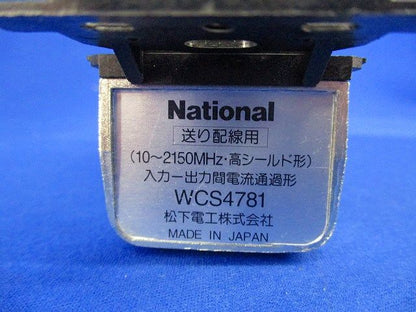 埋込CSテレビコンセント(送り配線用) WCS4781