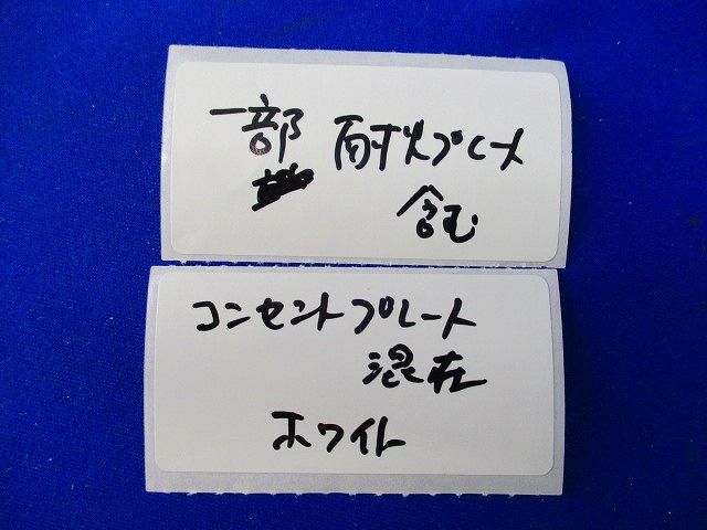 コンセントプレートセット(混在 数量不明,写真よりご検討下さい) WTF7075他