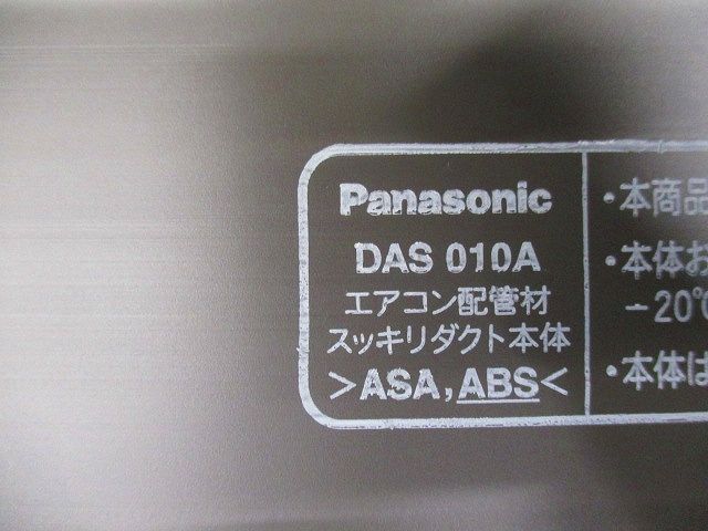 エアコン配管材 スッキリダクト本体 100型 2ｍ (4個入) (ブラウン)(箱汚れ有) DAS010A